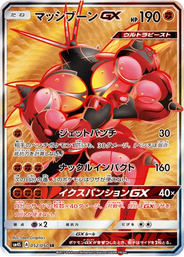 マッシブーンGX