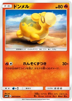 ドンメル