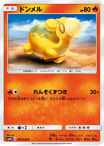 ドンメル