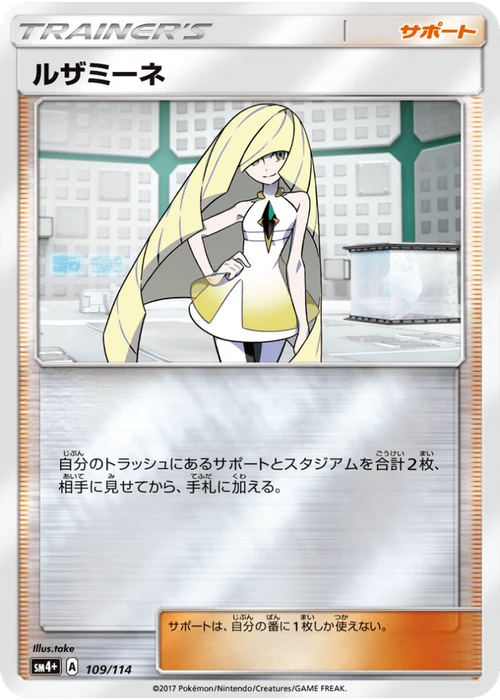 ルザミーネ