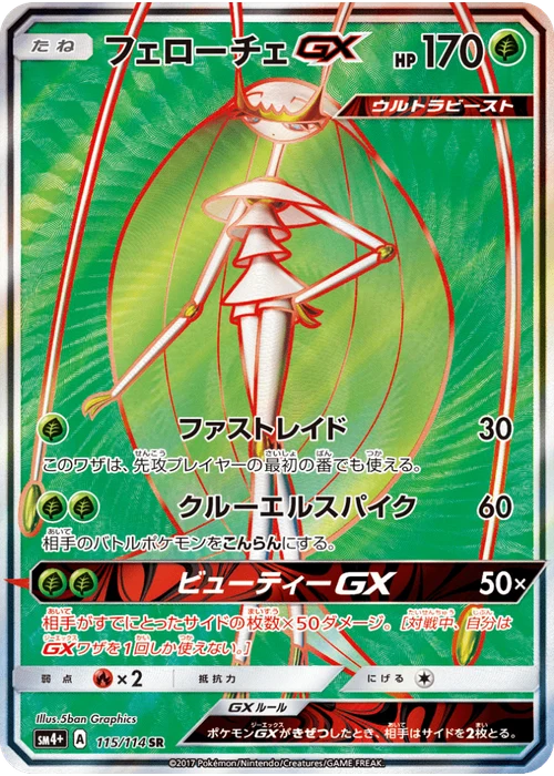フェローチェGX