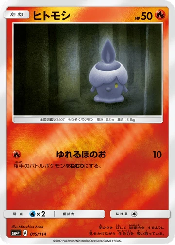 ヒトモシ