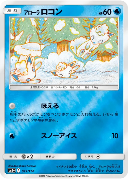 アローラロコン