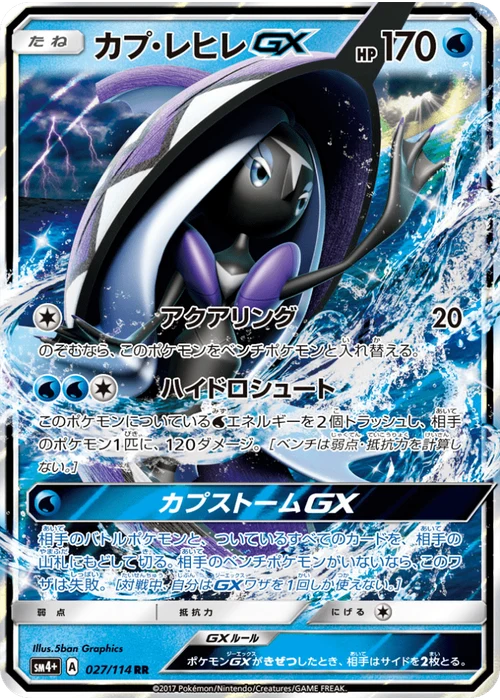 カプ・レヒレGX