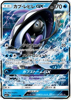 カプ・レヒレGX