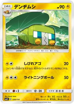デンヂムシ