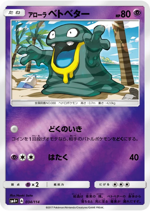 アローラベトベター