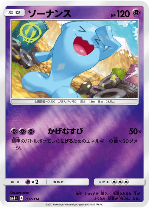 ソーナンス