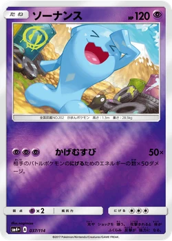 ソーナンス