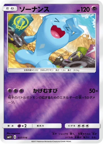 ソーナンス