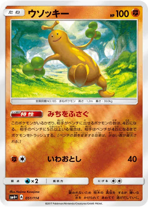 ウソッキー