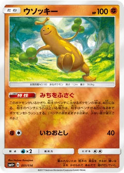 ウソッキー