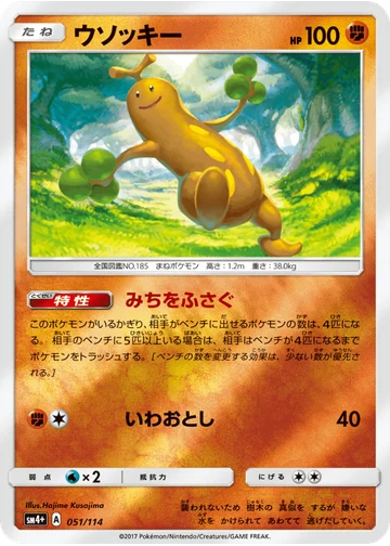 ウソッキー