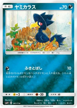 ヤミカラス
