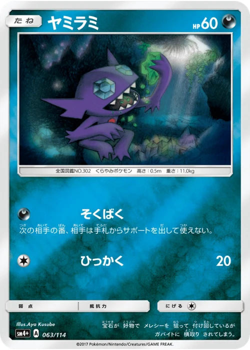 ヤミラミ