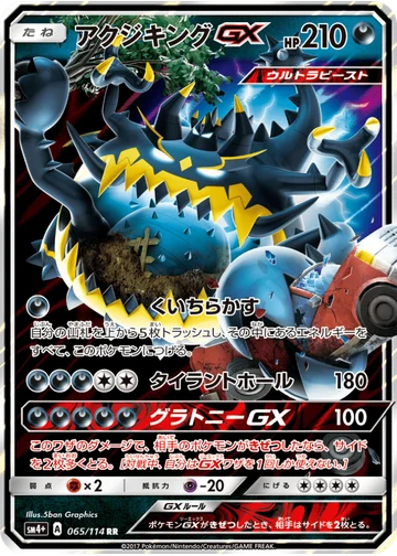 アクジキングGX