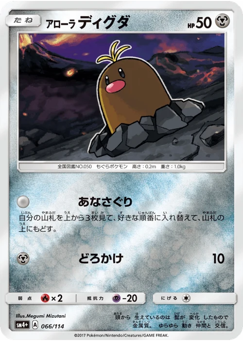 アローラディグダ