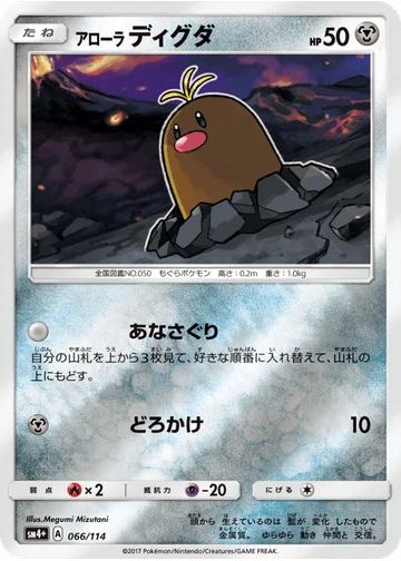 アローラディグダ