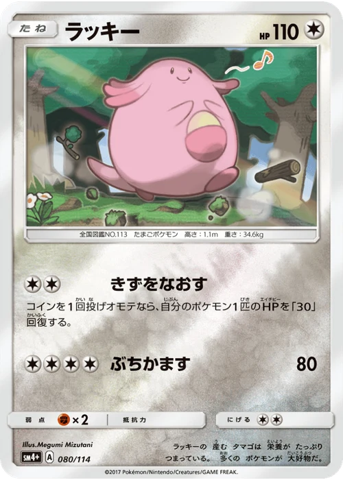 ラッキー