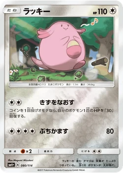 ラッキー