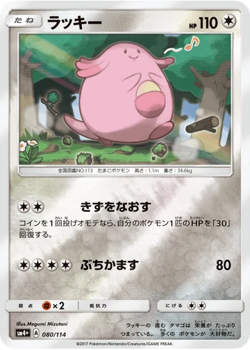 ラッキー