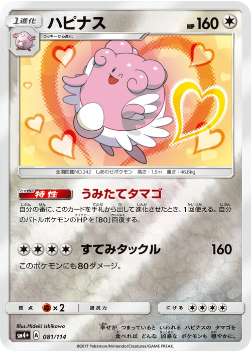 ハピナス
