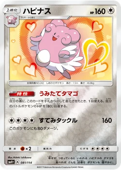 ハピナス