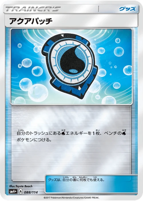 アクアパッチ