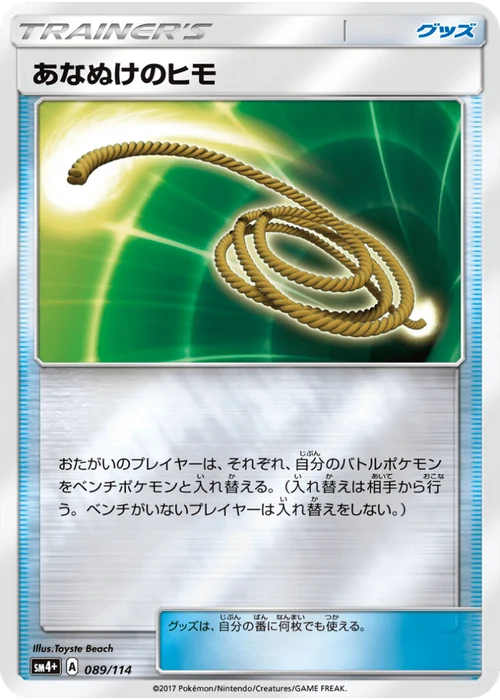 あなぬけのヒモ