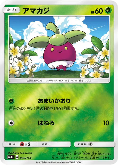 アマカジ