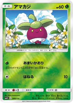 アマカジ