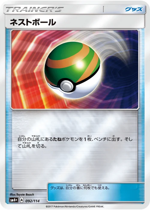 ネストボール