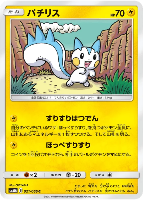 パチリス