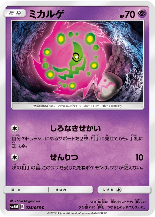 ミカルゲ