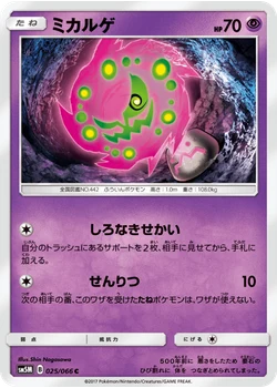 ミカルゲ
