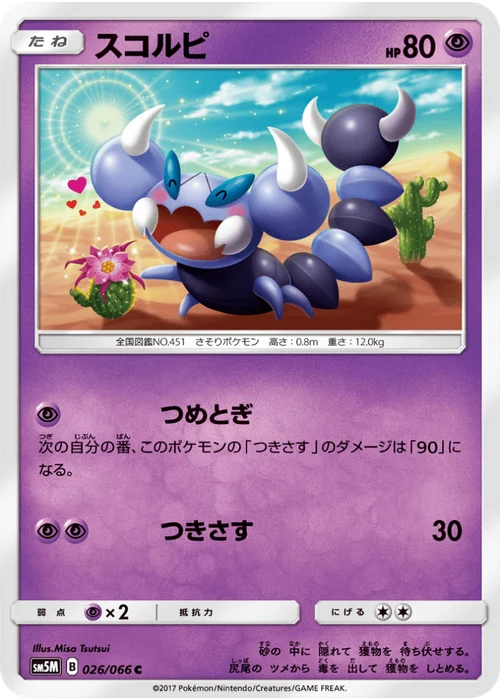 スコルピ