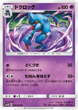 ドクロッグ