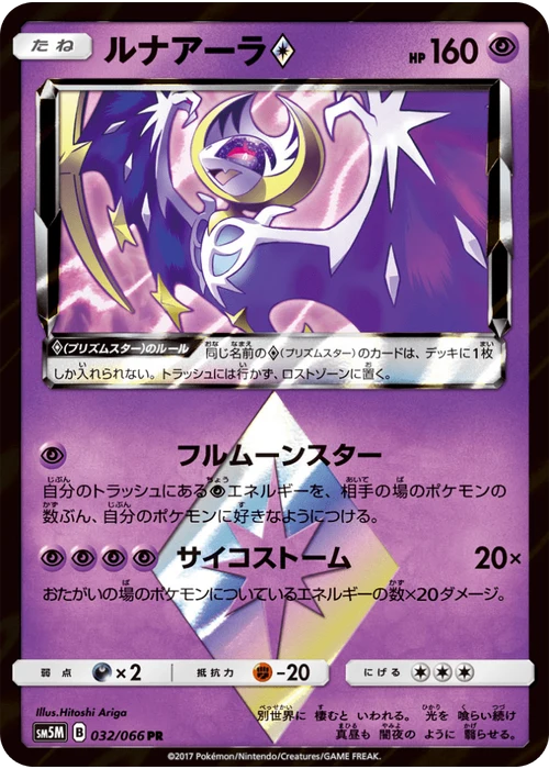 ルナアーラ