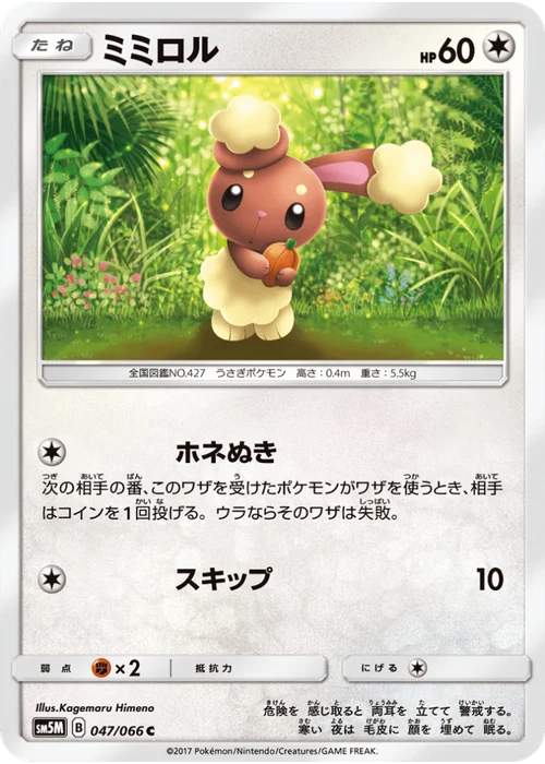 ミミロル