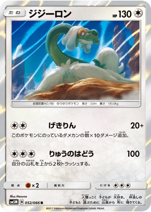 ジジーロン