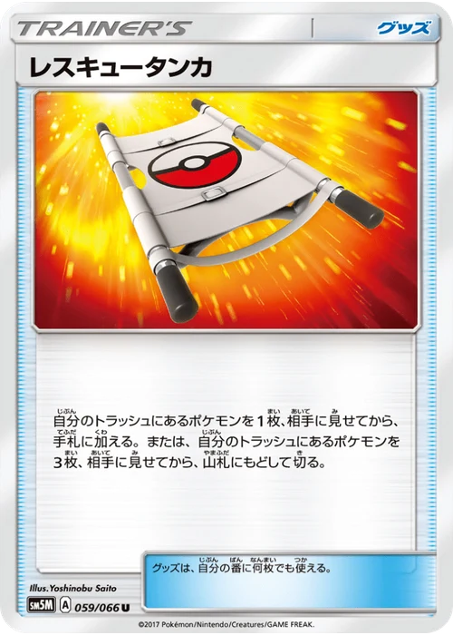 レスキュータンカ