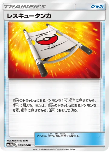 レスキュータンカ