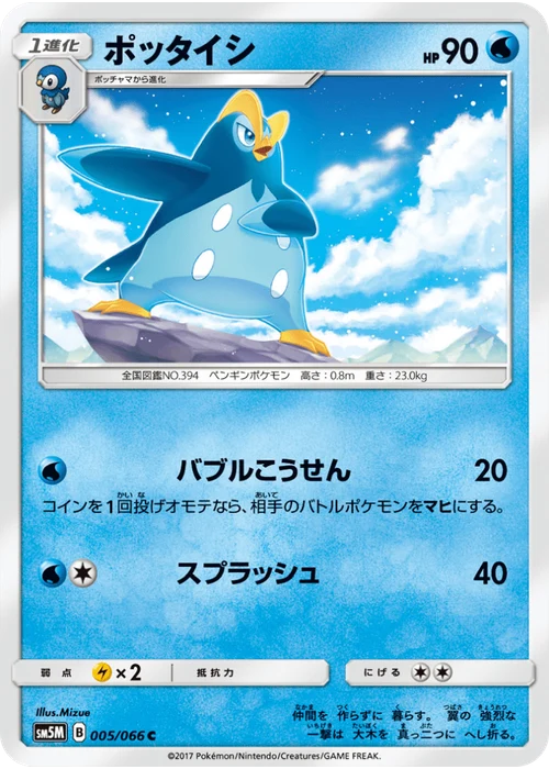 ポッタイシ