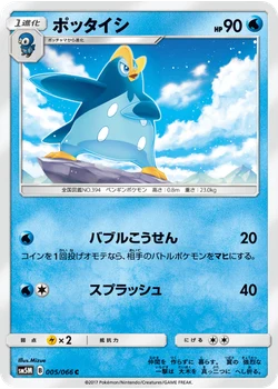 ポッタイシ