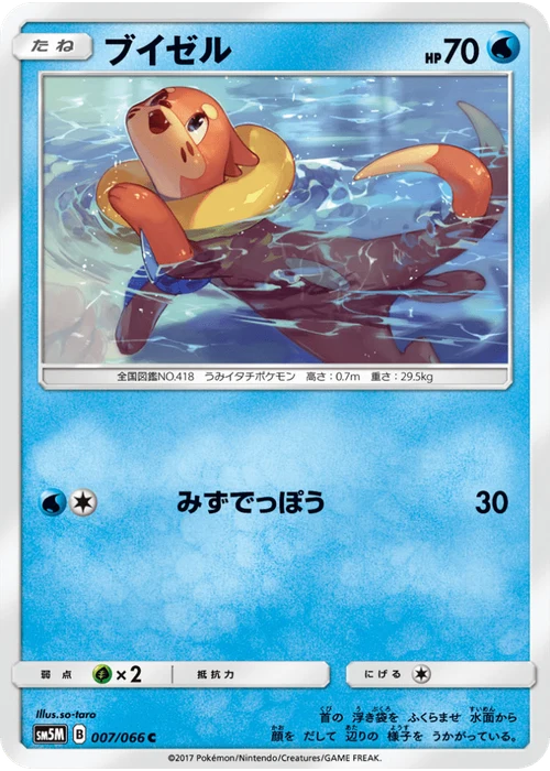 ブイゼル