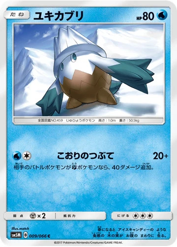 ユキカブリ