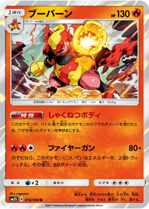 ブーバーン