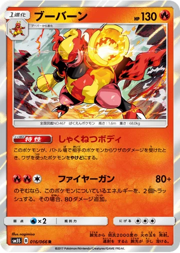 ブーバーン