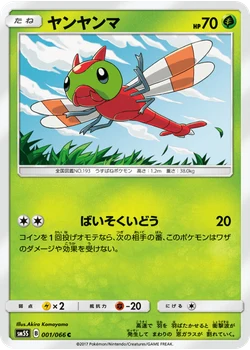 ヤンヤンマ