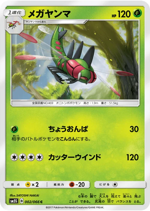 メガヤンマ